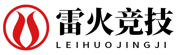 雷火·竞技(中国)-全球领先的电竞赛事平台 雷火·竞技(中国)-全球领先的电竞赛事平台